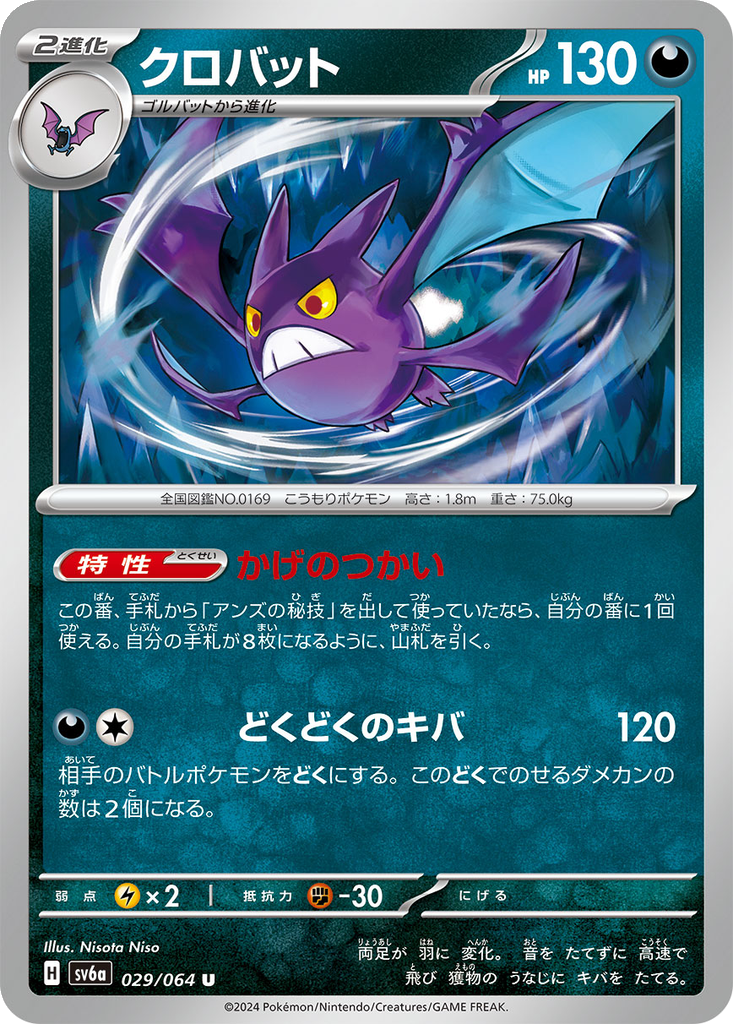 Crobat | Dex - for TCG Collectors