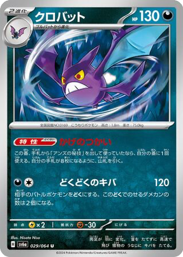 Crobat | Dex - for TCG Collectors