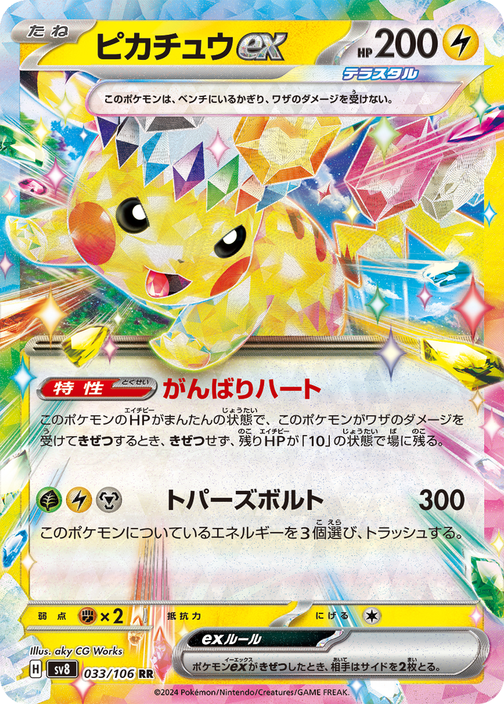 Pikachu ex | Dex - for TCG Collectors