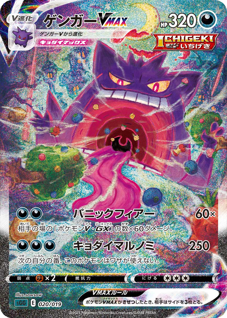 Gengar VMAX High-Class Deck - Expansions | Dex - for TCG Collectors