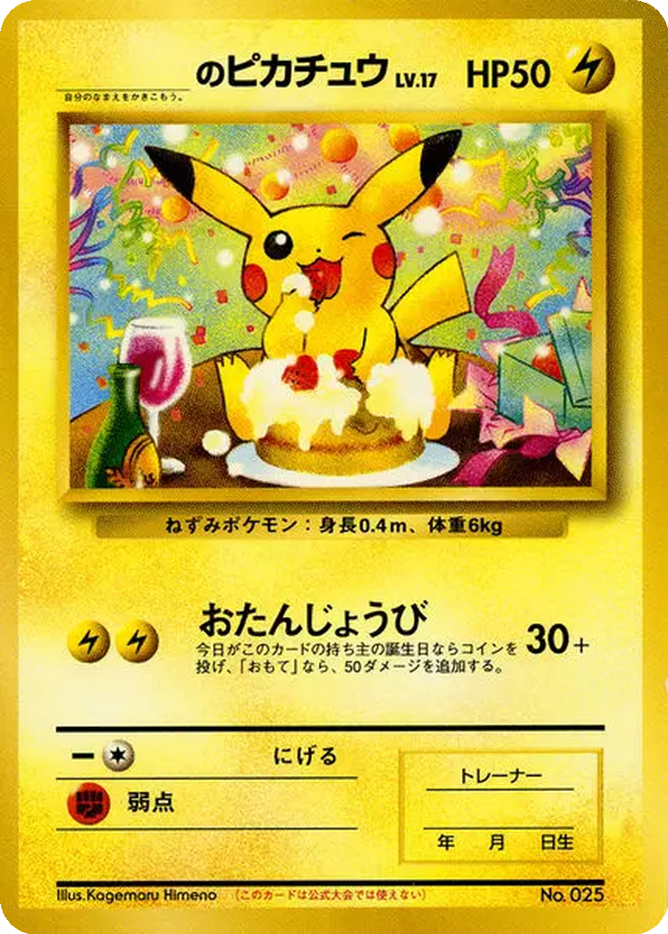 _____'s Pikachu | Dex - for TCG Collectors