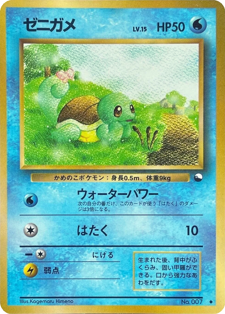 Squirtle | Dex - for TCG Collectors