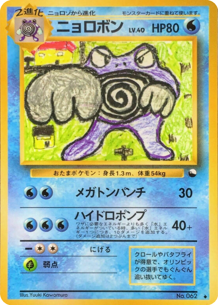 Poliwrath | Dex - for TCG Collectors