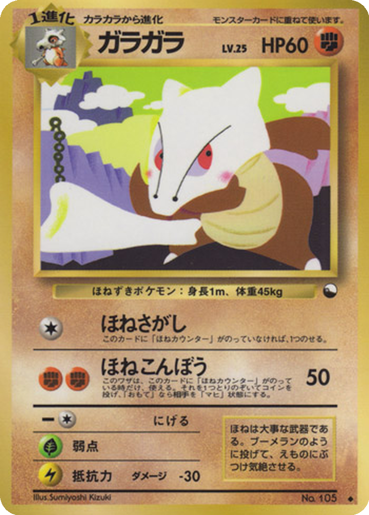 Marowak | Dex - for TCG Collectors