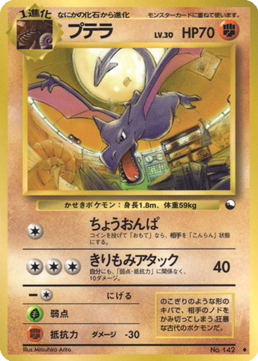 Aerodactyl | Dex - for TCG Collectors