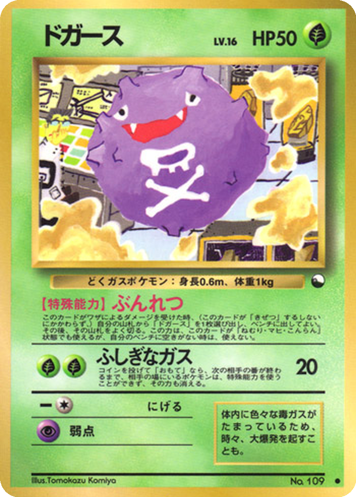 Koffing | Dex - for TCG Collectors