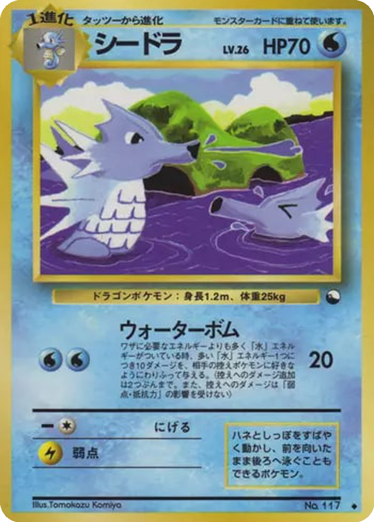 Seadra | Dex - for TCG Collectors