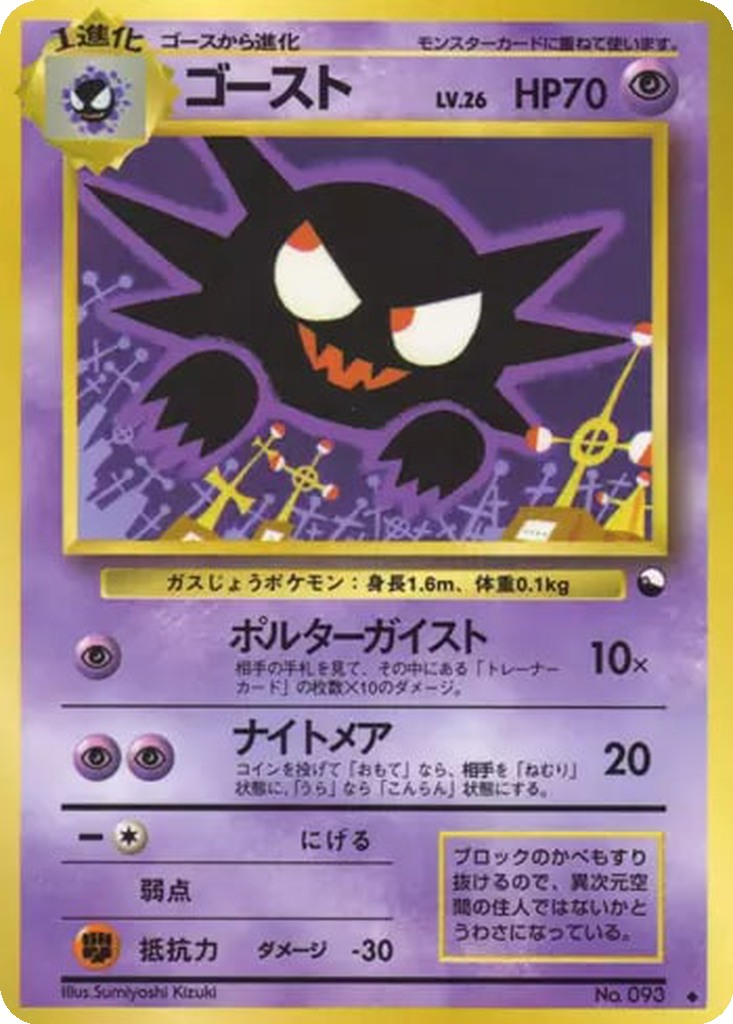 Haunter | Dex - for TCG Collectors