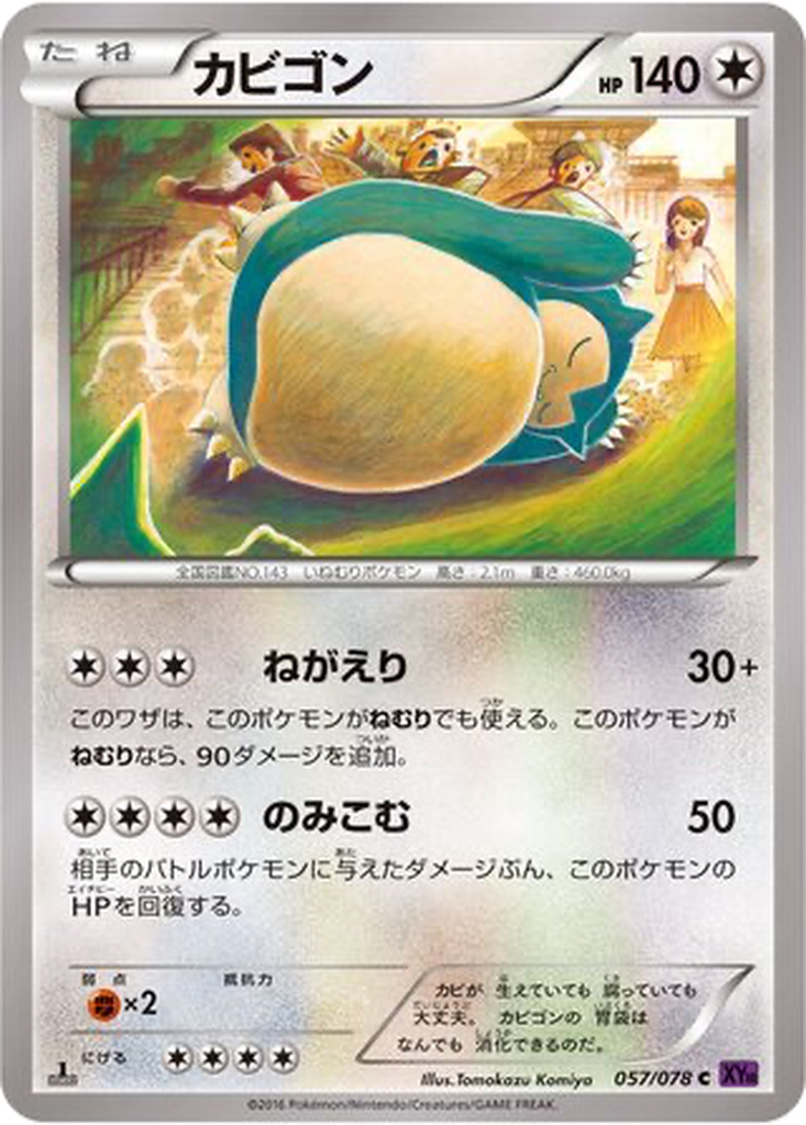 Snorlax | Dex - for TCG Collectors