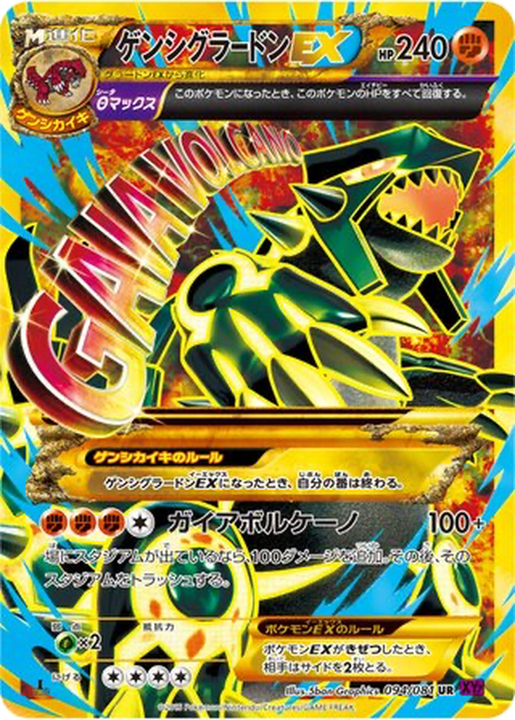 shiny primal groudon pokemon card Pokemon primal shiny groudon