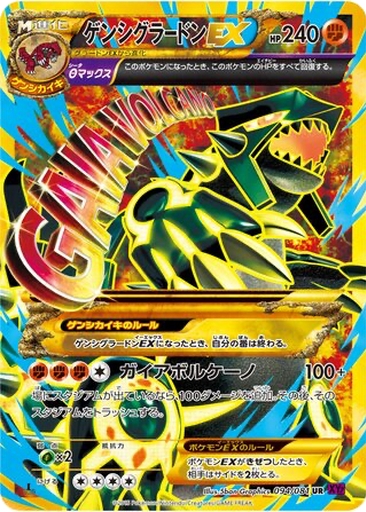 Primal Groudon EX | Dex - for TCG Collectors