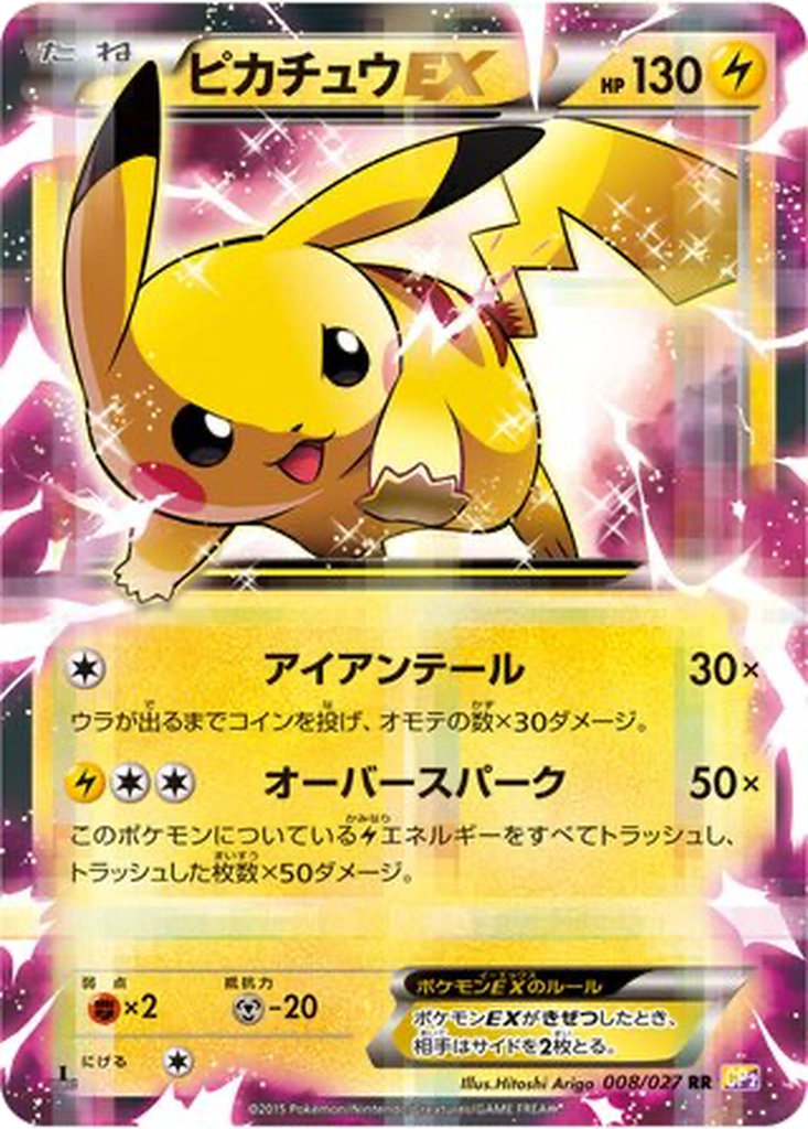 ぽけか Pikachu EX | Dex - for TCG Collectors