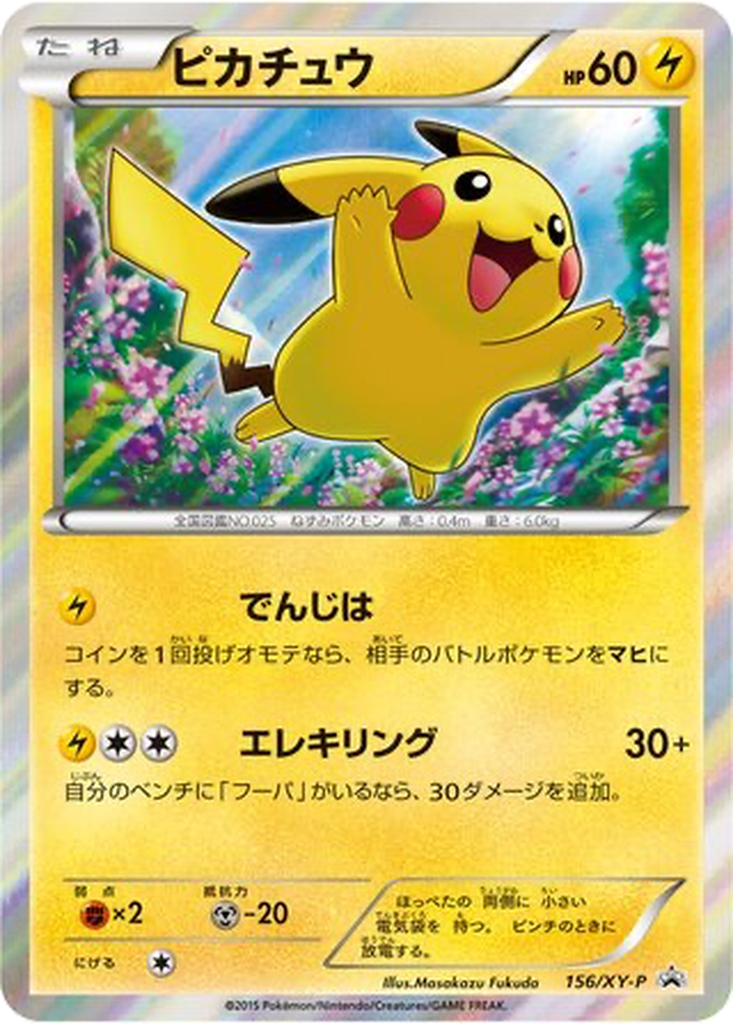Pikachu | Dex - for TCG Collectors