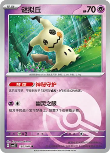 Mimikyu