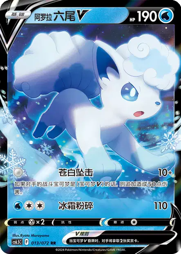 Vulpix de Alola V