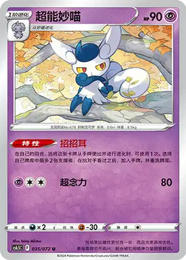 Meowstic