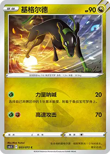 Zygarde