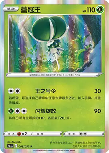 Calyrex